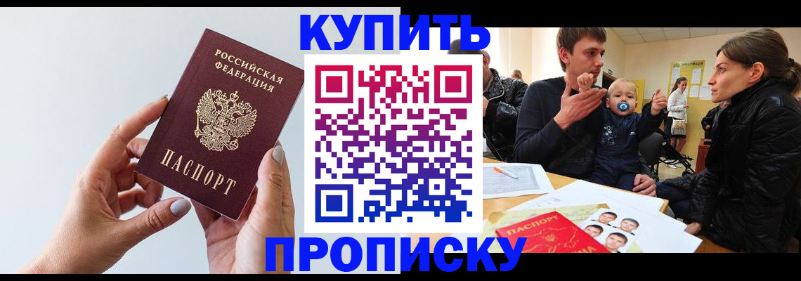 прописка 2025 в Корсакове