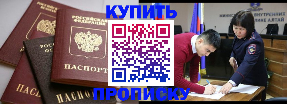 прописка законно в Корсакове