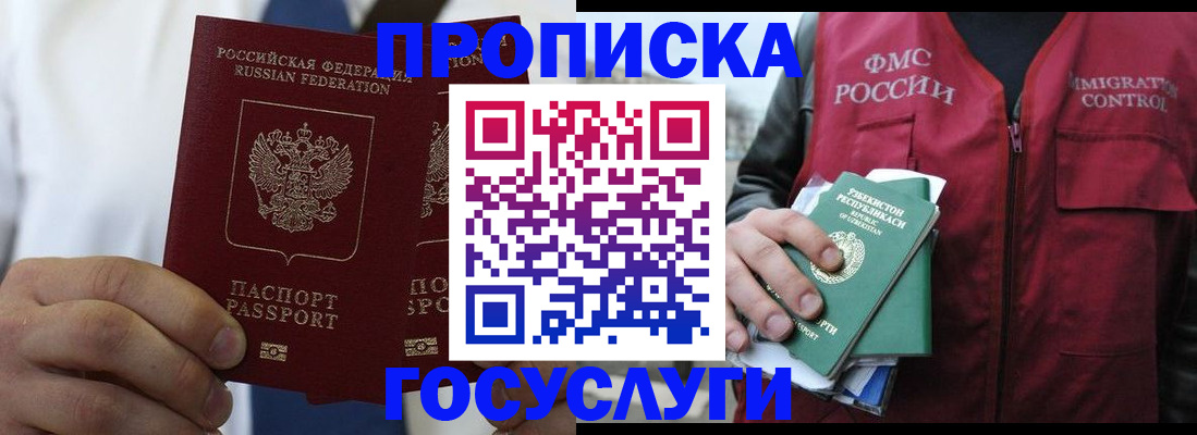 прописка законно в Корсакове